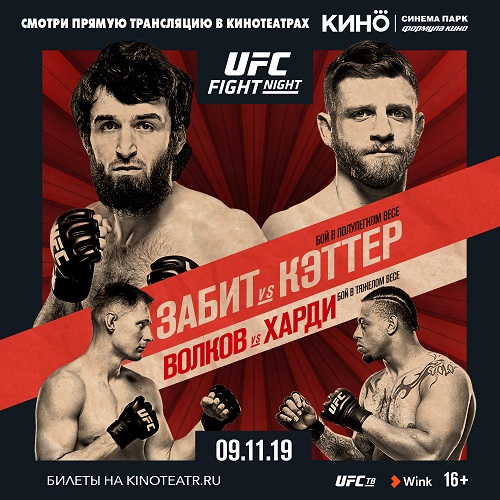 Сыктывкарцев приглашают посмотреть турнир UFC FIGHT NIGHT в кино