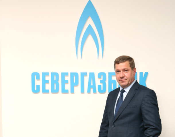 Алексей Новиков: «Севергазбанк предоставляет максимум финансовых возможностей своим клиентам» 