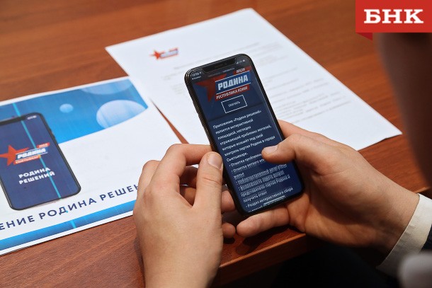 Партия «Родина» в Сыктывкаре запустила мобильное приложение для решения городских проблем 