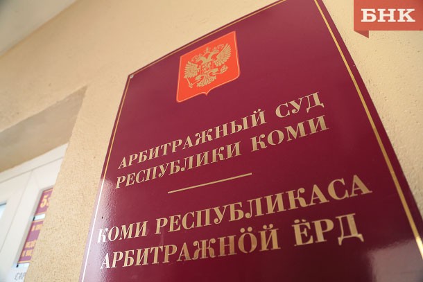 ВККС открыла вакансию зампреда Арбитражного суда Коми