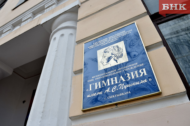 На ремонт здания гимназии Пушкина в Сыктывкаре уйдет год