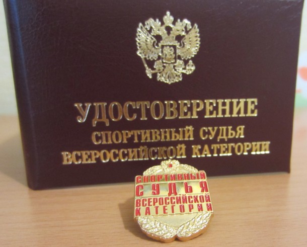 Квалификацию «Спортивного судьи всероссийской категории» получили три представителя Коми