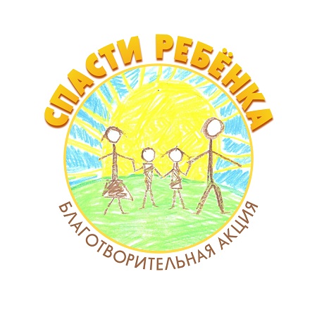 За первый день марафона «Спасти ребенка» было собрано 47 473 рубля