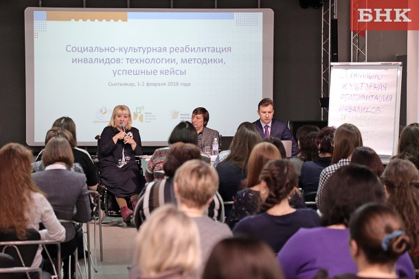 В Сыктывкаре изучают успешные методики социально-культурной реабилитации инвалидов