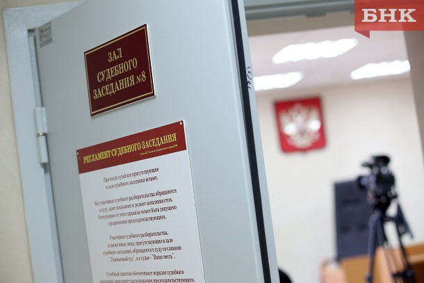 Директор управления капремонта Сыктывкара отправится в суд за коррупционные преступления